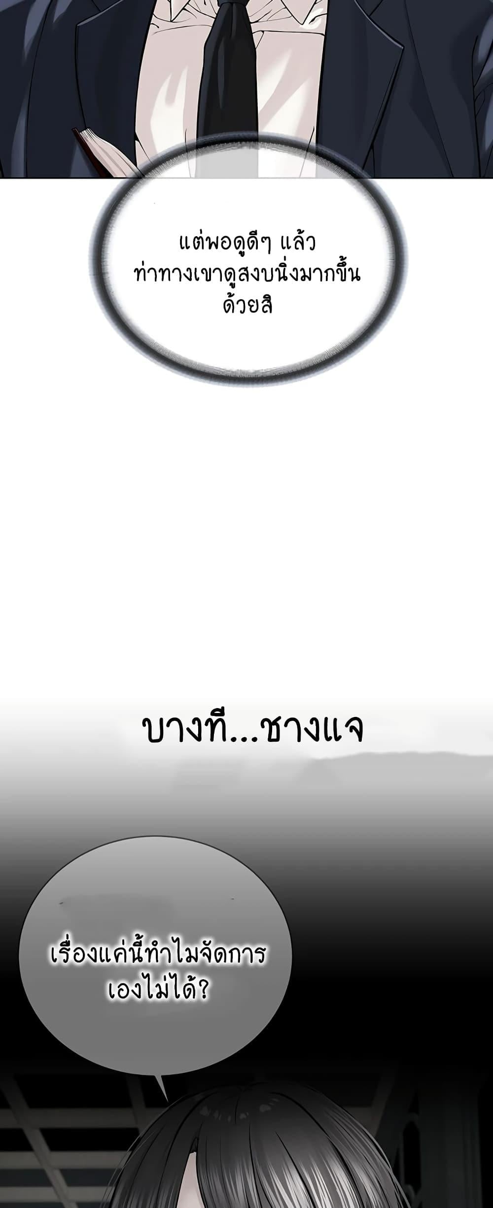 I’m The Leader Of A Cult – I’m The Leader Of A Cult – ตอนที่ 36 หน้า 21