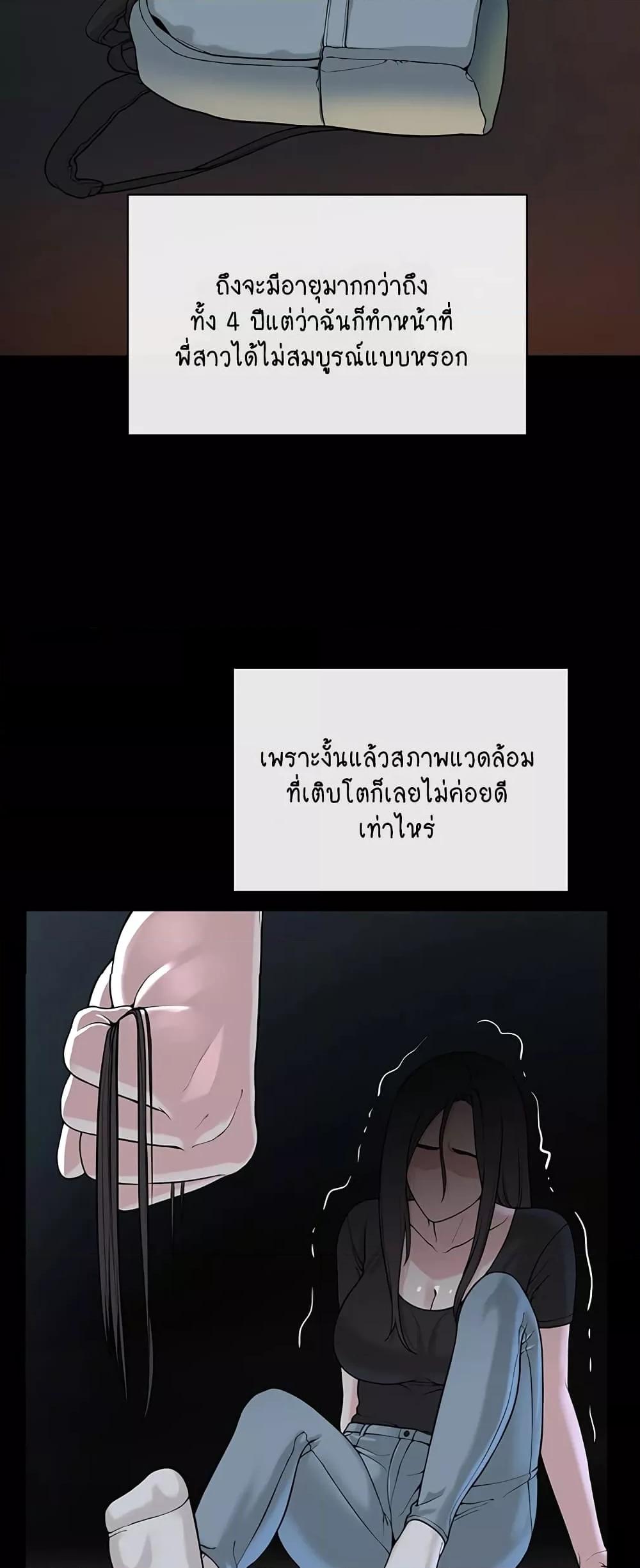 I’m The Leader Of A Cult – I’m The Leader Of A Cult – ตอนที่ 36 หน้า 33
