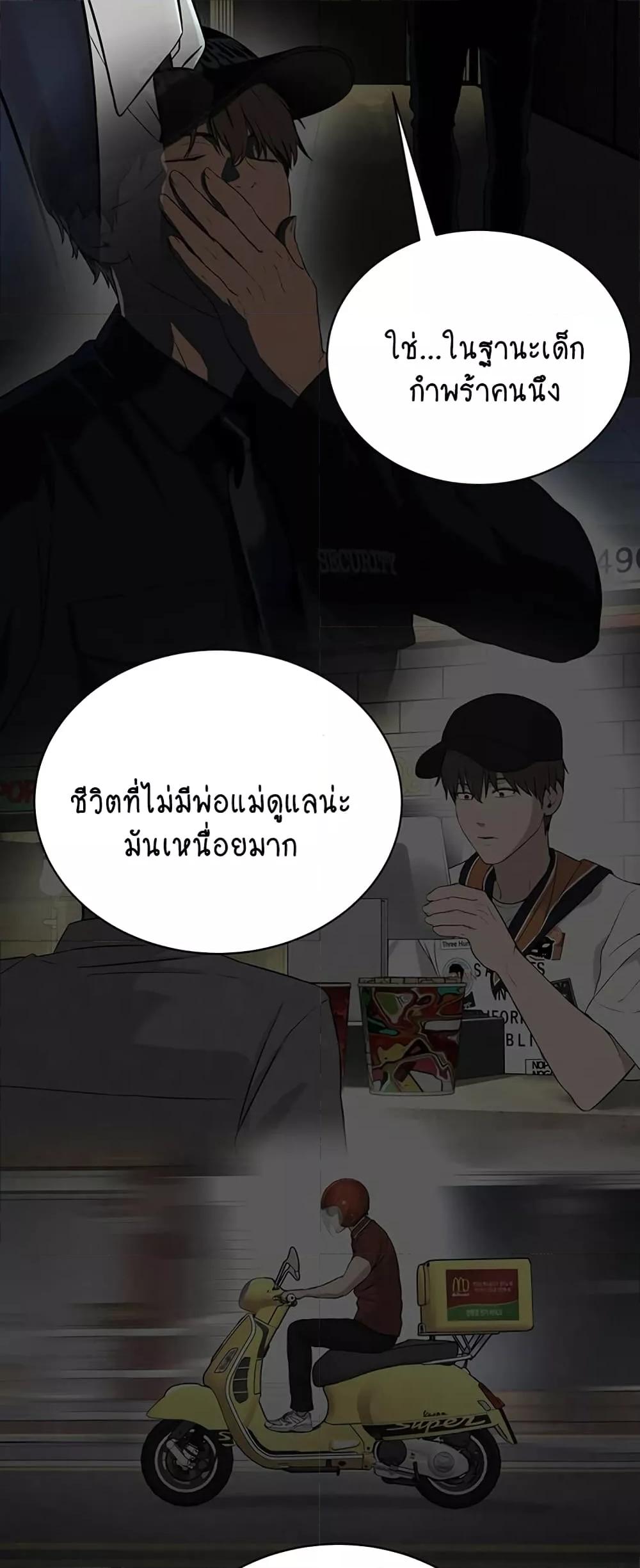 I’m The Leader Of A Cult – I’m The Leader Of A Cult – ตอนที่ 36 หน้า 40