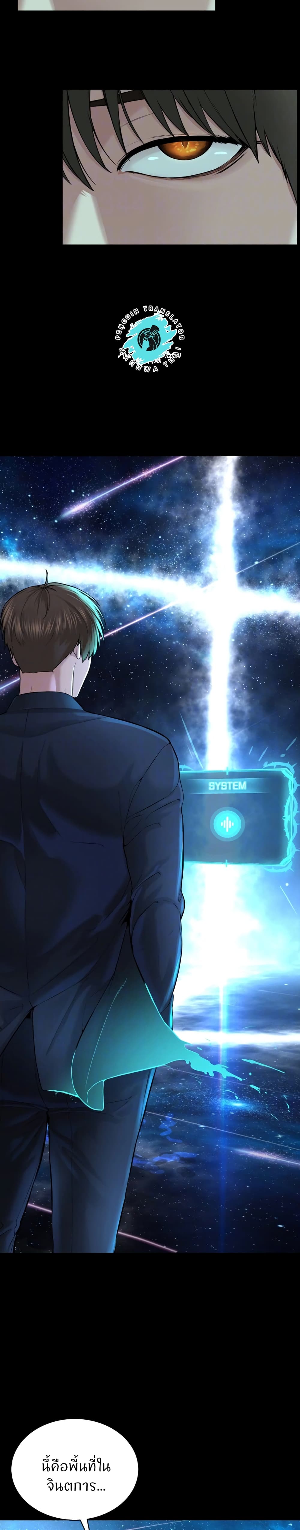I’m The Leader Of A Cult – I’m The Leader Of A Cult – ตอนที่ 42 (จบ) หน้า 3