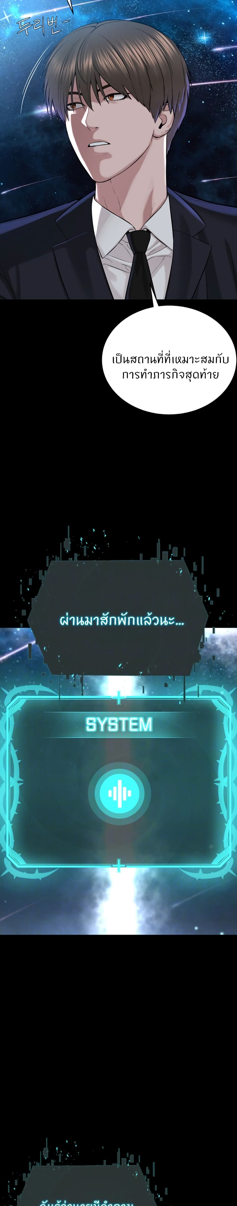 I’m The Leader Of A Cult – I’m The Leader Of A Cult – ตอนที่ 42 (จบ) หน้า 4