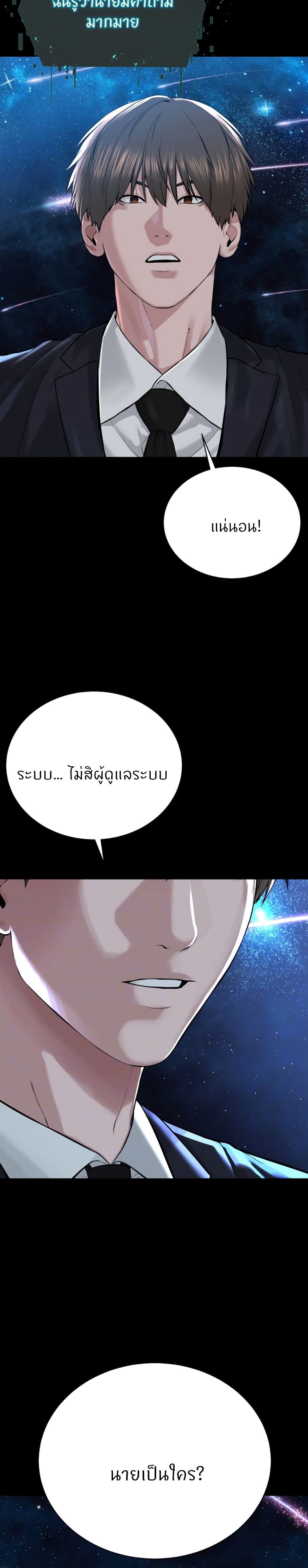 I’m The Leader Of A Cult – I’m The Leader Of A Cult – ตอนที่ 42 (จบ) หน้า 5