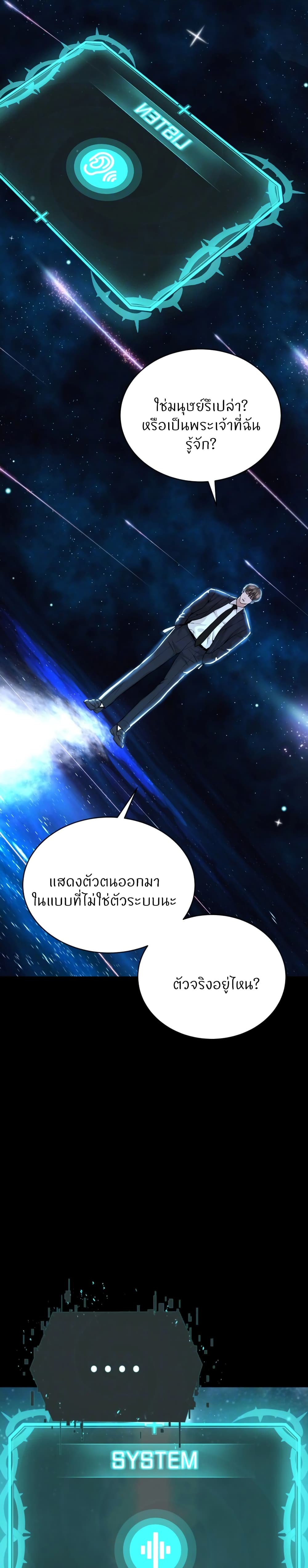 I’m The Leader Of A Cult – I’m The Leader Of A Cult – ตอนที่ 42 (จบ) หน้า 6