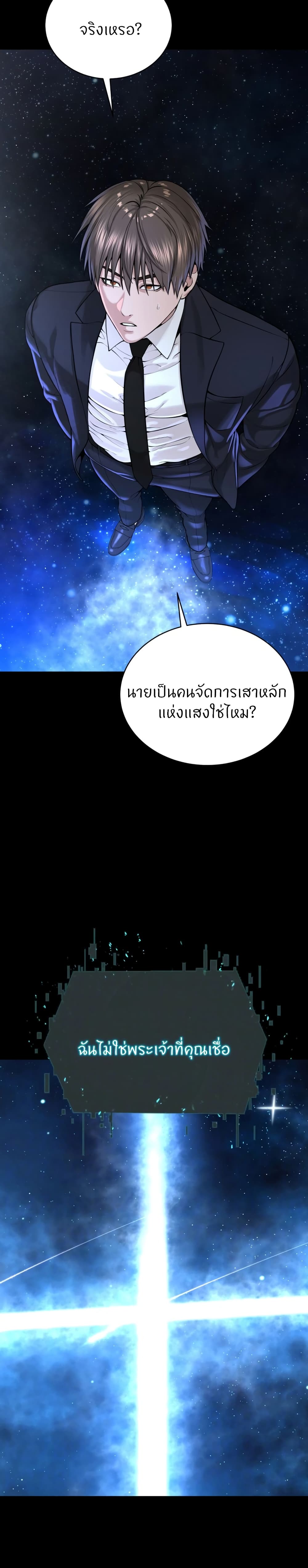 I’m The Leader Of A Cult – I’m The Leader Of A Cult – ตอนที่ 42 (จบ) หน้า 9