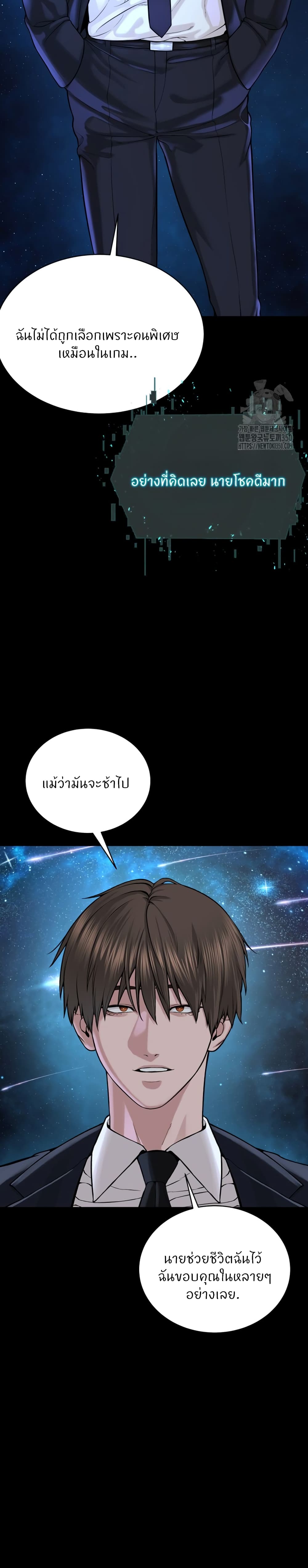 I’m The Leader Of A Cult – I’m The Leader Of A Cult – ตอนที่ 42 (จบ) หน้า 12