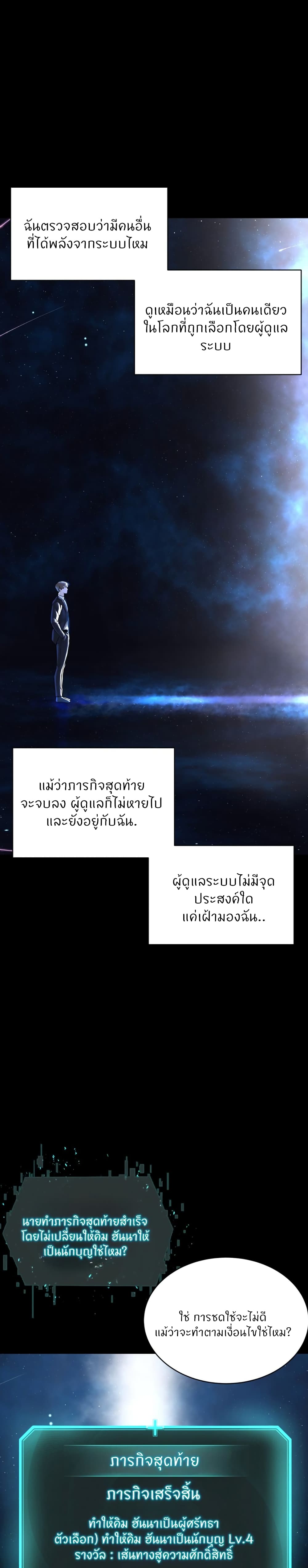 I’m The Leader Of A Cult – I’m The Leader Of A Cult – ตอนที่ 42 (จบ) หน้า 13