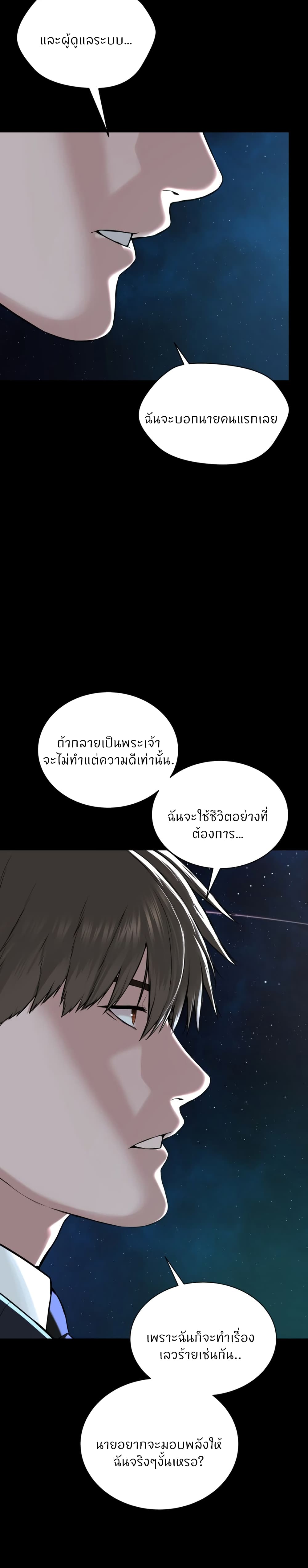 I’m The Leader Of A Cult – I’m The Leader Of A Cult – ตอนที่ 42 (จบ) หน้า 15