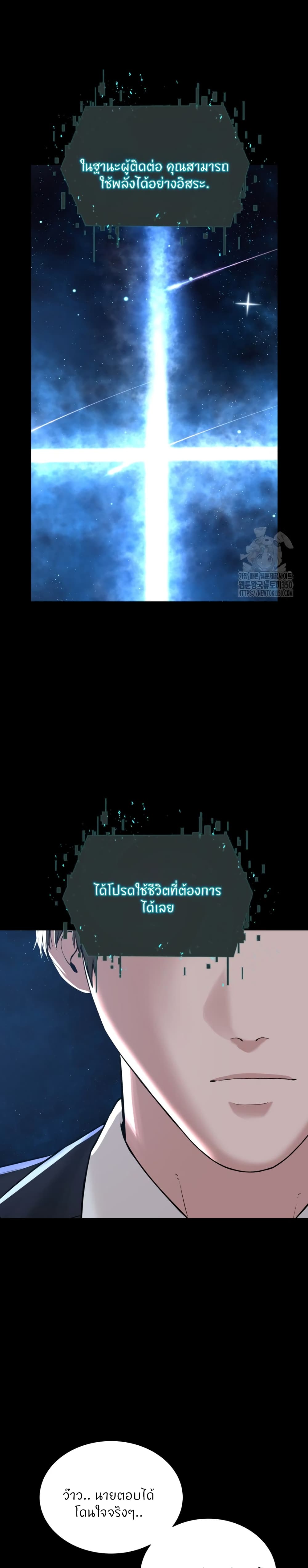 I’m The Leader Of A Cult – I’m The Leader Of A Cult – ตอนที่ 42 (จบ) หน้า 16