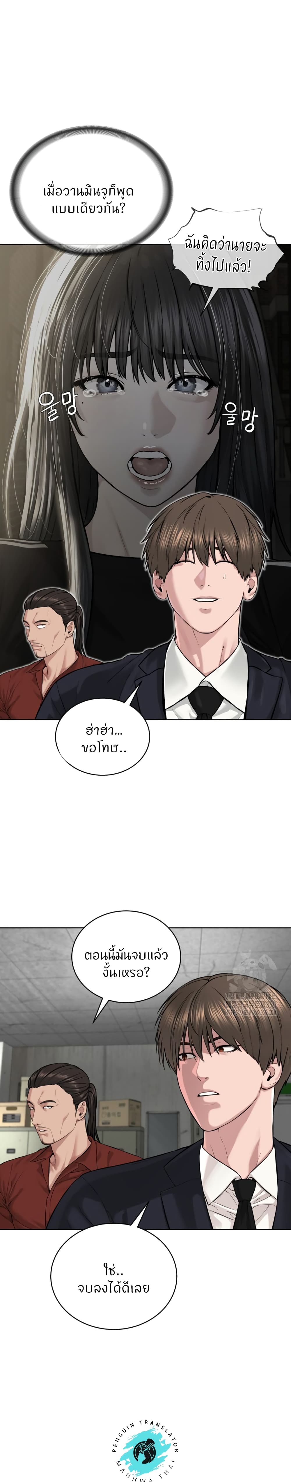 I’m The Leader Of A Cult – I’m The Leader Of A Cult – ตอนที่ 42 (จบ) หน้า 21
