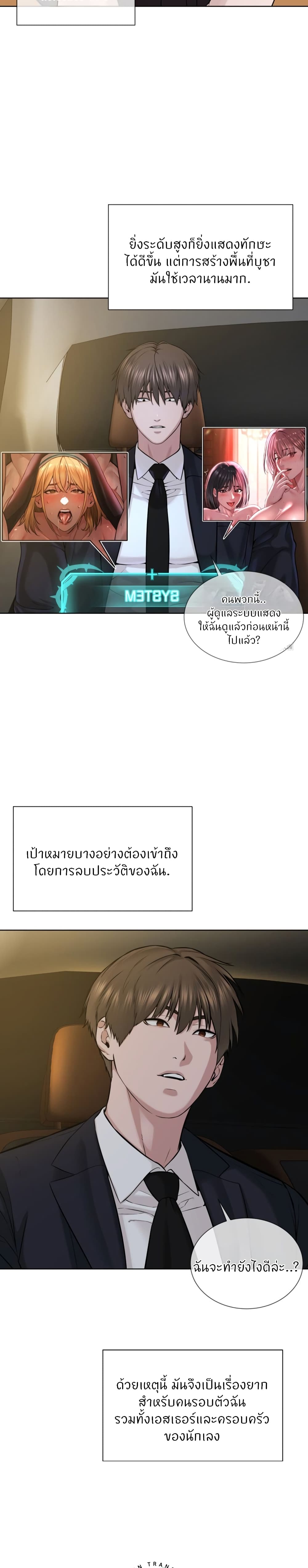 I’m The Leader Of A Cult – I’m The Leader Of A Cult – ตอนที่ 42 (จบ) หน้า 24