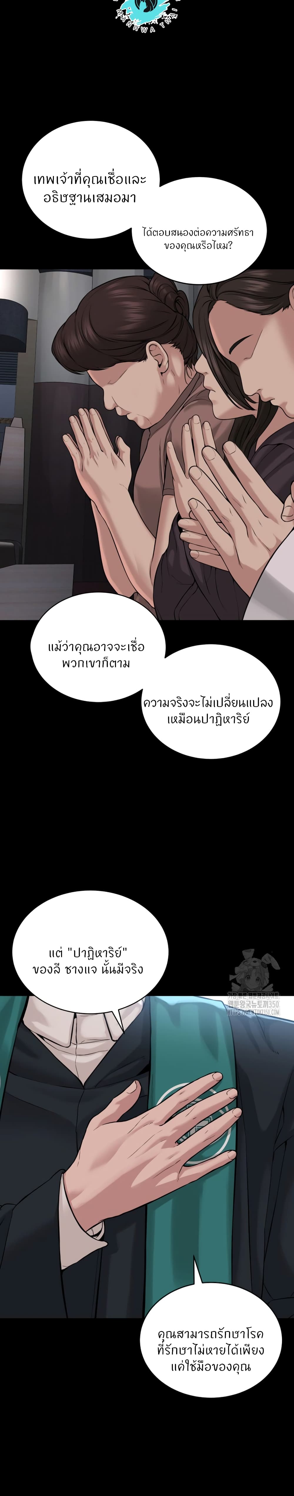 I’m The Leader Of A Cult – I’m The Leader Of A Cult – ตอนที่ 42 (จบ) หน้า 44