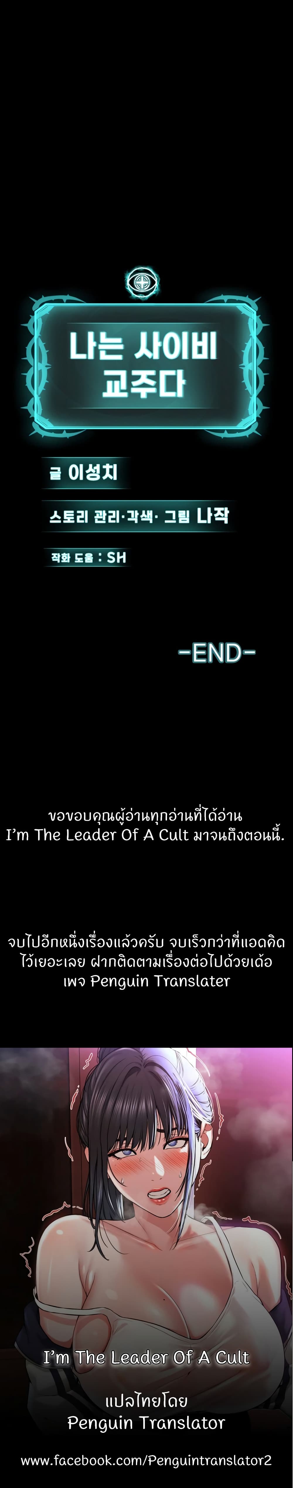 I’m The Leader Of A Cult – I’m The Leader Of A Cult – ตอนที่ 42 (จบ) หน้า 50