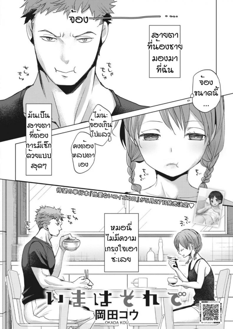 สายตามันหลอกกันไม่ได้ [Okada kou] Imaha sorede – สายตามันหลอกกันไม่ได้ [Okada kou] Imaha sorede – ตอนที่ 1 หน้า 2
