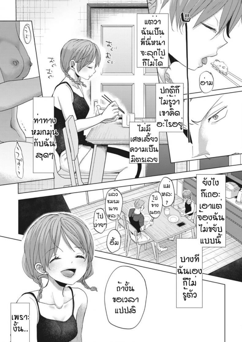 สายตามันหลอกกันไม่ได้ [Okada kou] Imaha sorede – สายตามันหลอกกันไม่ได้ [Okada kou] Imaha sorede – ตอนที่ 1 หน้า 3