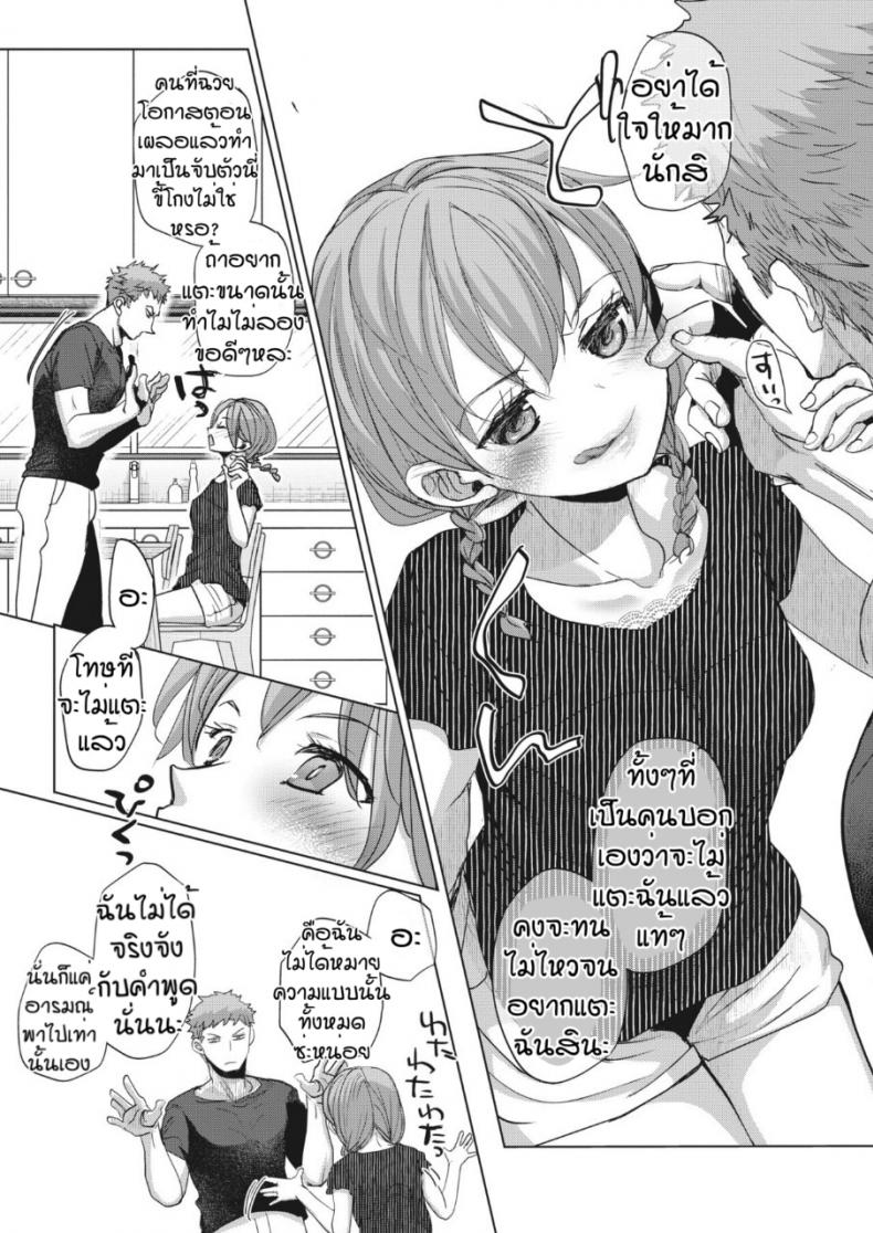 สายตามันหลอกกันไม่ได้ [Okada kou] Imaha sorede – สายตามันหลอกกันไม่ได้ [Okada kou] Imaha sorede – ตอนที่ 1 หน้า 19