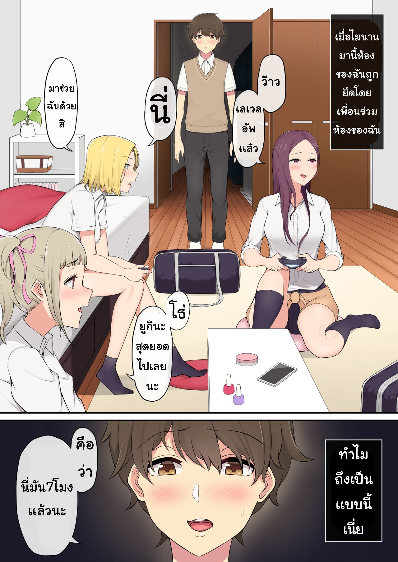 เกมลงโทษ โหมดเกินเพื่อน [Nori5rou] Imaizumin-chi wa Douyara Gal no Tamariba ni Natteru Rashii – เกมลงโทษ โหมดเกินเพื่อน [Nori5rou] Imaizumin-chi wa Douyara Gal no Tamariba ni Natteru Rashii – ตอนที่ 1 หน้า 3