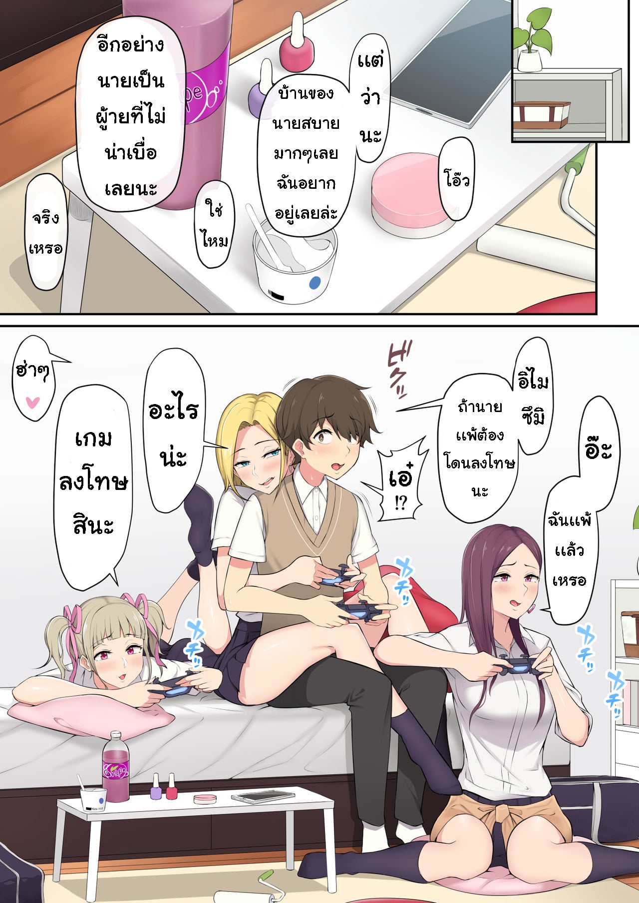 เกมลงโทษ โหมดเกินเพื่อน [Nori5rou] Imaizumin-chi wa Douyara Gal no Tamariba ni Natteru Rashii – เกมลงโทษ โหมดเกินเพื่อน [Nori5rou] Imaizumin-chi wa Douyara Gal no Tamariba ni Natteru Rashii – ตอนที่ 1 หน้า 5