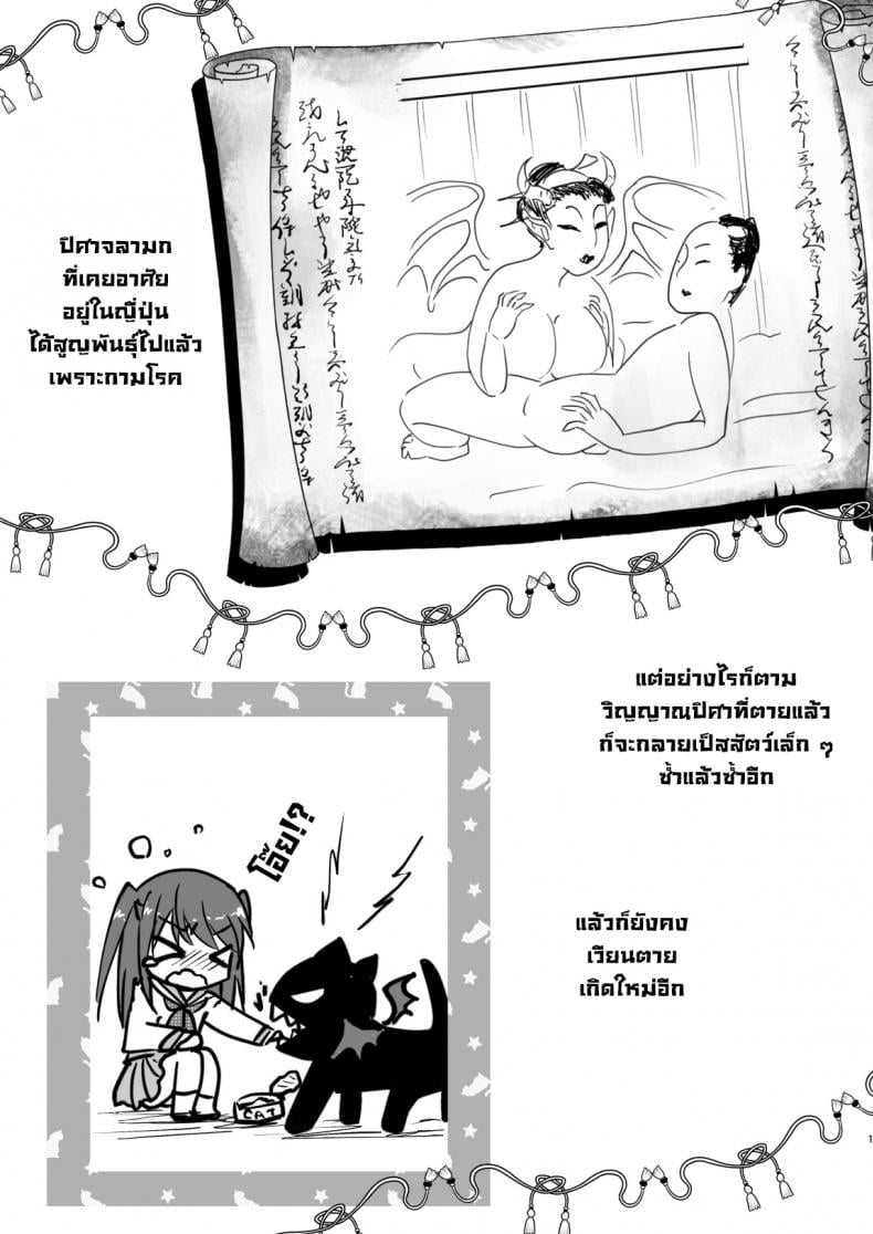 น้องสาวผมกลายเป็นซัคคิวบัสไปซะแล้ว [Aqua Drop (Mikami Mika)] Imouto ga Succubus ni Natta node Oya Kounin de Sex Shimasu – น้องสาวผมกลายเป็นซัคคิวบัสไปซะแล้ว [Aqua Drop (Mikami Mika)] Imouto ga Succubus ni Natta node Oya Kounin de Sex Shimasu – ตอนที่ 1 หน้า 2