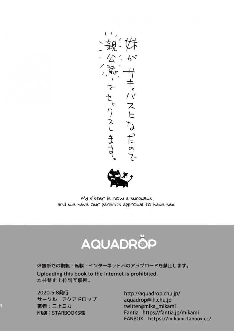 น้องสาวผมกลายเป็นซัคคิวบัสไปซะแล้ว [Aqua Drop (Mikami Mika)] Imouto ga Succubus ni Natta node Oya Kounin de Sex Shimasu – น้องสาวผมกลายเป็นซัคคิวบัสไปซะแล้ว [Aqua Drop (Mikami Mika)] Imouto ga Succubus ni Natta node Oya Kounin de Sex Shimasu – ตอนที่ 1 หน้า 3