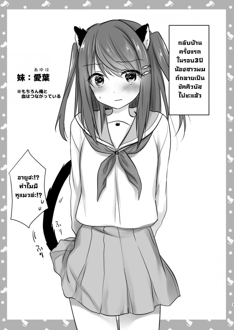 น้องสาวผมกลายเป็นซัคคิวบัสไปซะแล้ว [Aqua Drop (Mikami Mika)] Imouto ga Succubus ni Natta node Oya Kounin de Sex Shimasu – น้องสาวผมกลายเป็นซัคคิวบัสไปซะแล้ว [Aqua Drop (Mikami Mika)] Imouto ga Succubus ni Natta node Oya Kounin de Sex Shimasu – ตอนที่ 1 หน้า 4