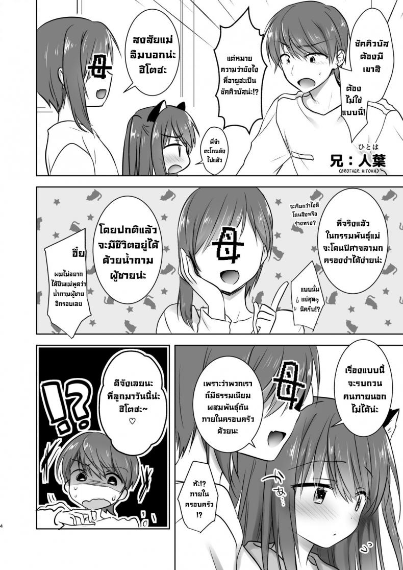 น้องสาวผมกลายเป็นซัคคิวบัสไปซะแล้ว [Aqua Drop (Mikami Mika)] Imouto ga Succubus ni Natta node Oya Kounin de Sex Shimasu – น้องสาวผมกลายเป็นซัคคิวบัสไปซะแล้ว [Aqua Drop (Mikami Mika)] Imouto ga Succubus ni Natta node Oya Kounin de Sex Shimasu – ตอนที่ 1 หน้า 5