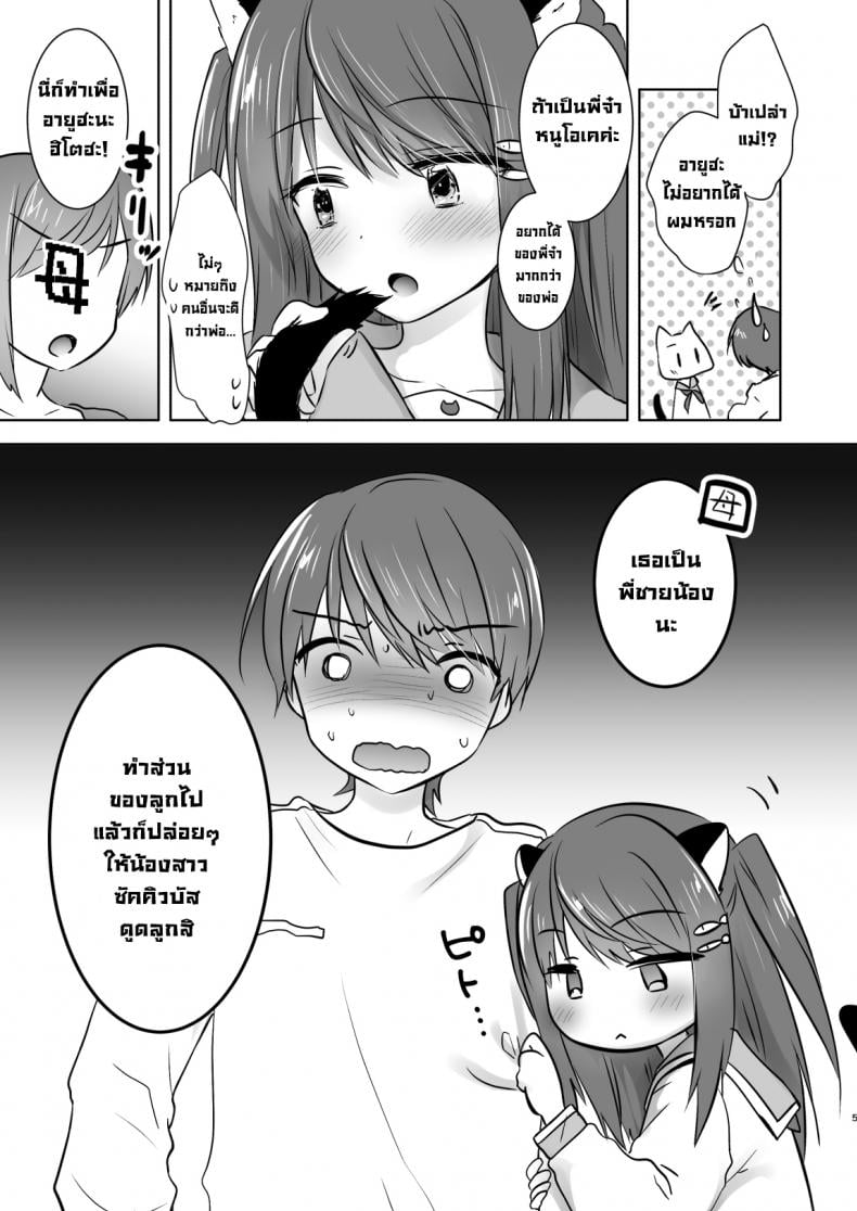 น้องสาวผมกลายเป็นซัคคิวบัสไปซะแล้ว [Aqua Drop (Mikami Mika)] Imouto ga Succubus ni Natta node Oya Kounin de Sex Shimasu – น้องสาวผมกลายเป็นซัคคิวบัสไปซะแล้ว [Aqua Drop (Mikami Mika)] Imouto ga Succubus ni Natta node Oya Kounin de Sex Shimasu – ตอนที่ 1 หน้า 6