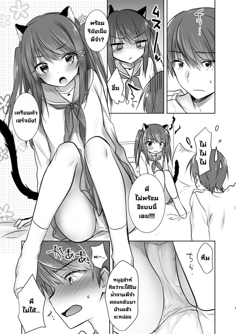 น้องสาวผมกลายเป็นซัคคิวบัสไปซะแล้ว [Aqua Drop (Mikami Mika)] Imouto ga Succubus ni Natta node Oya Kounin de Sex Shimasu – น้องสาวผมกลายเป็นซัคคิวบัสไปซะแล้ว [Aqua Drop (Mikami Mika)] Imouto ga Succubus ni Natta node Oya Kounin de Sex Shimasu – ตอนที่ 1 หน้า 8