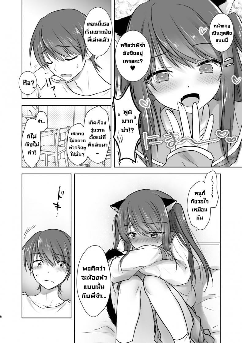 น้องสาวผมกลายเป็นซัคคิวบัสไปซะแล้ว [Aqua Drop (Mikami Mika)] Imouto ga Succubus ni Natta node Oya Kounin de Sex Shimasu – น้องสาวผมกลายเป็นซัคคิวบัสไปซะแล้ว [Aqua Drop (Mikami Mika)] Imouto ga Succubus ni Natta node Oya Kounin de Sex Shimasu – ตอนที่ 1 หน้า 9