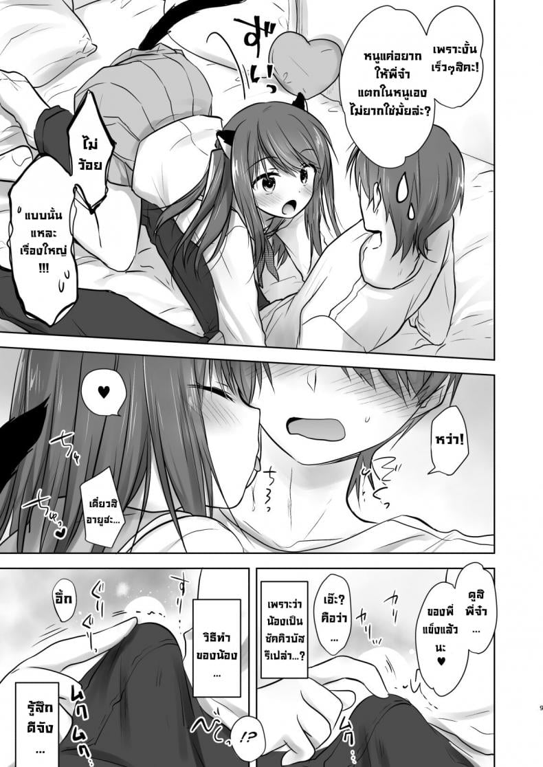 น้องสาวผมกลายเป็นซัคคิวบัสไปซะแล้ว [Aqua Drop (Mikami Mika)] Imouto ga Succubus ni Natta node Oya Kounin de Sex Shimasu – น้องสาวผมกลายเป็นซัคคิวบัสไปซะแล้ว [Aqua Drop (Mikami Mika)] Imouto ga Succubus ni Natta node Oya Kounin de Sex Shimasu – ตอนที่ 1 หน้า 10