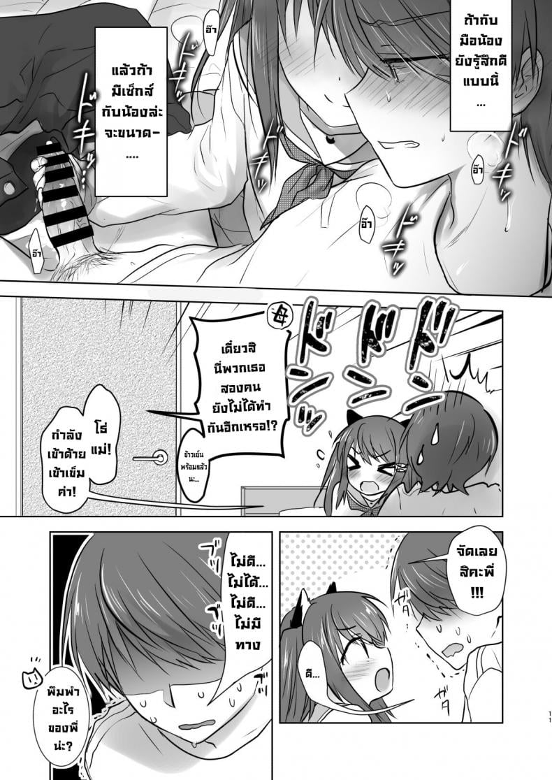 น้องสาวผมกลายเป็นซัคคิวบัสไปซะแล้ว [Aqua Drop (Mikami Mika)] Imouto ga Succubus ni Natta node Oya Kounin de Sex Shimasu – น้องสาวผมกลายเป็นซัคคิวบัสไปซะแล้ว [Aqua Drop (Mikami Mika)] Imouto ga Succubus ni Natta node Oya Kounin de Sex Shimasu – ตอนที่ 1 หน้า 12