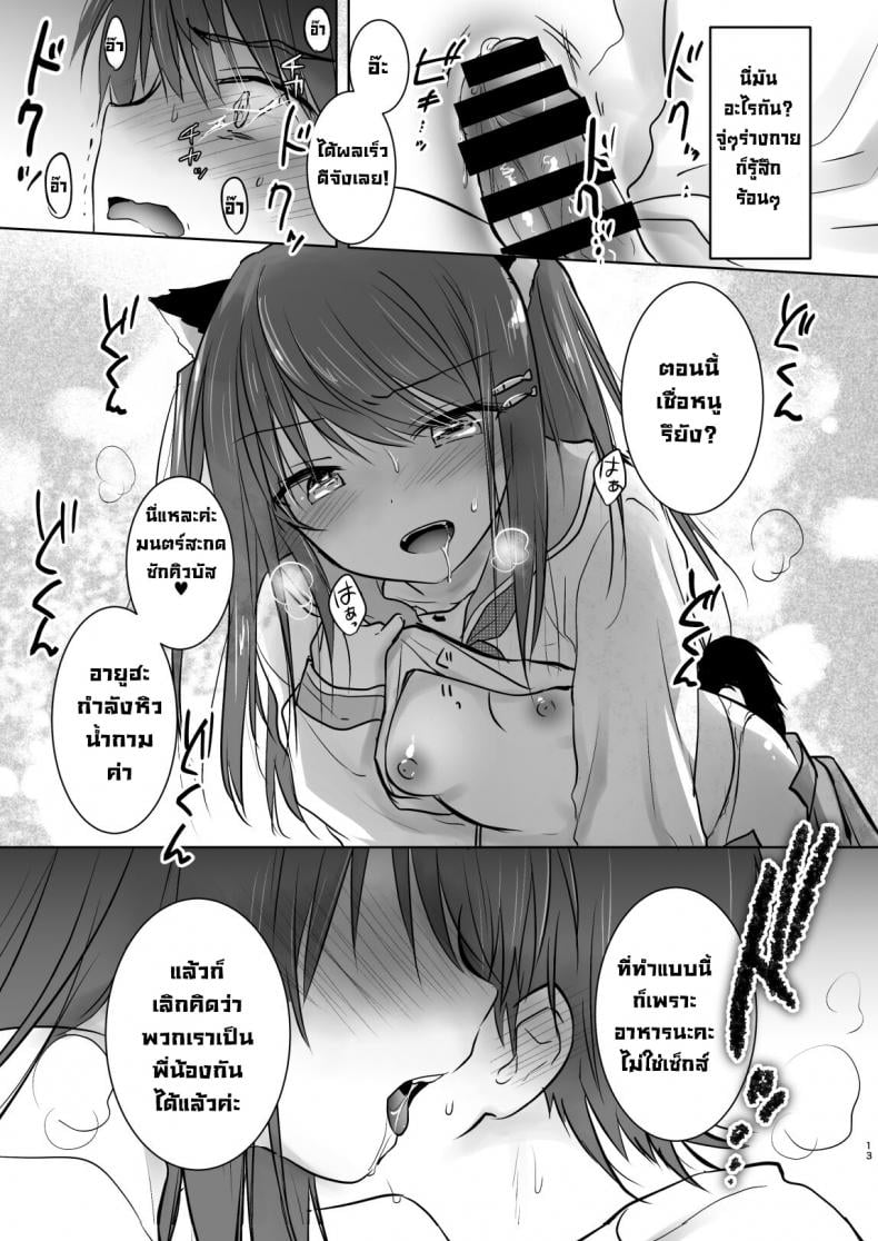 น้องสาวผมกลายเป็นซัคคิวบัสไปซะแล้ว [Aqua Drop (Mikami Mika)] Imouto ga Succubus ni Natta node Oya Kounin de Sex Shimasu – น้องสาวผมกลายเป็นซัคคิวบัสไปซะแล้ว [Aqua Drop (Mikami Mika)] Imouto ga Succubus ni Natta node Oya Kounin de Sex Shimasu – ตอนที่ 1 หน้า 14