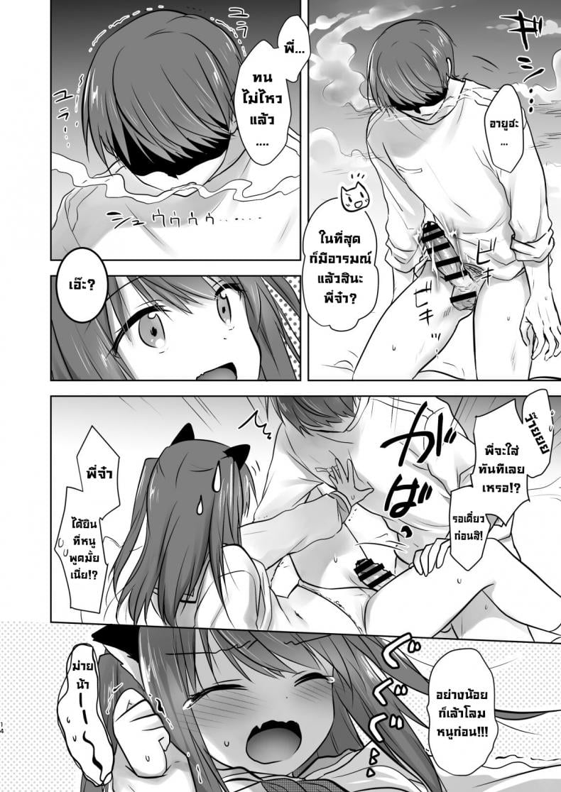 น้องสาวผมกลายเป็นซัคคิวบัสไปซะแล้ว [Aqua Drop (Mikami Mika)] Imouto ga Succubus ni Natta node Oya Kounin de Sex Shimasu – น้องสาวผมกลายเป็นซัคคิวบัสไปซะแล้ว [Aqua Drop (Mikami Mika)] Imouto ga Succubus ni Natta node Oya Kounin de Sex Shimasu – ตอนที่ 1 หน้า 15