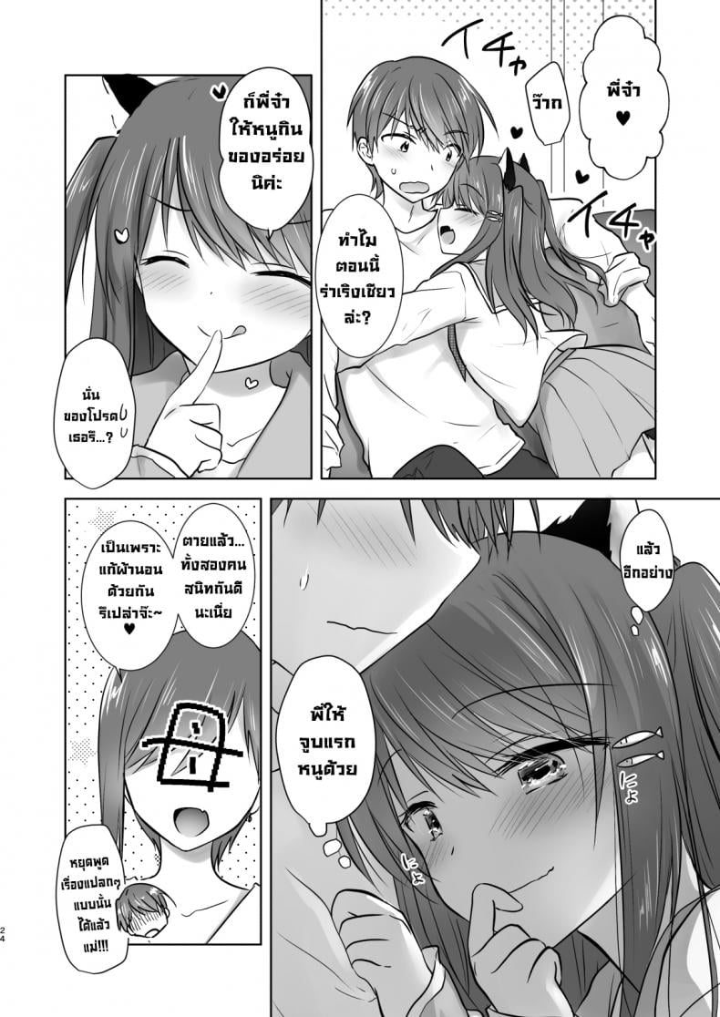 น้องสาวผมกลายเป็นซัคคิวบัสไปซะแล้ว [Aqua Drop (Mikami Mika)] Imouto ga Succubus ni Natta node Oya Kounin de Sex Shimasu – น้องสาวผมกลายเป็นซัคคิวบัสไปซะแล้ว [Aqua Drop (Mikami Mika)] Imouto ga Succubus ni Natta node Oya Kounin de Sex Shimasu – ตอนที่ 1 หน้า 25