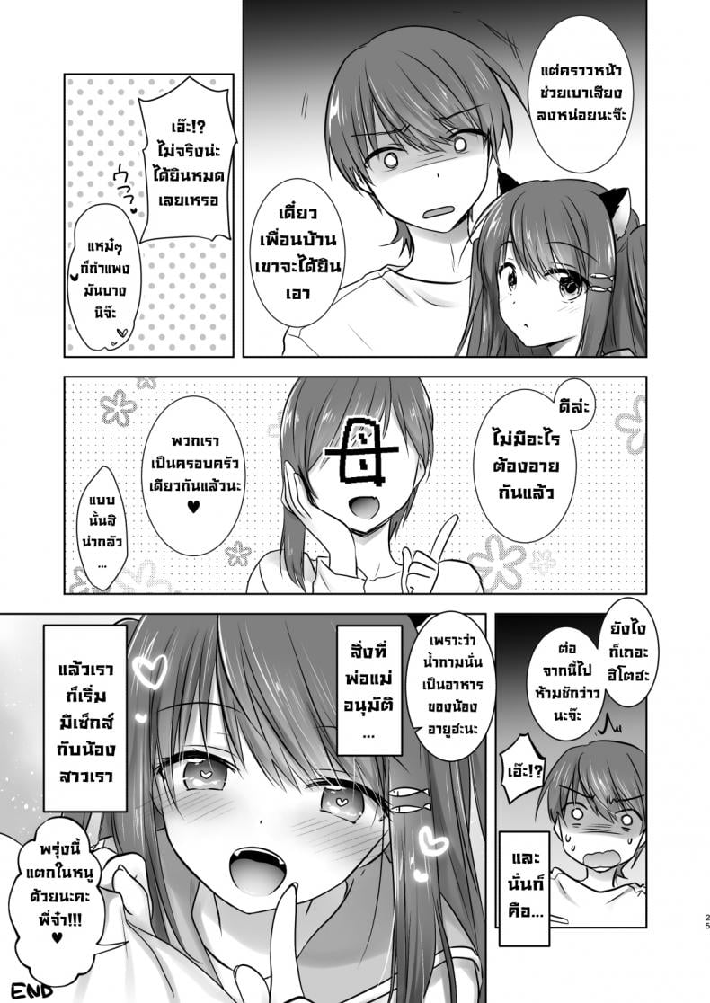 น้องสาวผมกลายเป็นซัคคิวบัสไปซะแล้ว [Aqua Drop (Mikami Mika)] Imouto ga Succubus ni Natta node Oya Kounin de Sex Shimasu – น้องสาวผมกลายเป็นซัคคิวบัสไปซะแล้ว [Aqua Drop (Mikami Mika)] Imouto ga Succubus ni Natta node Oya Kounin de Sex Shimasu – ตอนที่ 1 หน้า 26