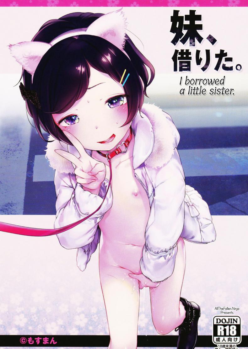 เมื่อเพื่อนผมให้ยืมสัตว์เลี้ยง [Mothman (Henreader)] Imouto, Karita I borrowed a little sister – เมื่อเพื่อนผมให้ยืมสัตว์เลี้ยง [Mothman (Henreader)] Imouto, Karita I borrowed a little sister – ตอนที่ 1 หน้า 1