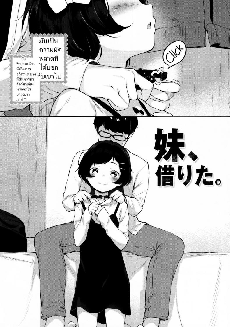 เมื่อเพื่อนผมให้ยืมสัตว์เลี้ยง [Mothman (Henreader)] Imouto, Karita I borrowed a little sister – เมื่อเพื่อนผมให้ยืมสัตว์เลี้ยง [Mothman (Henreader)] Imouto, Karita I borrowed a little sister – ตอนที่ 1 หน้า 2