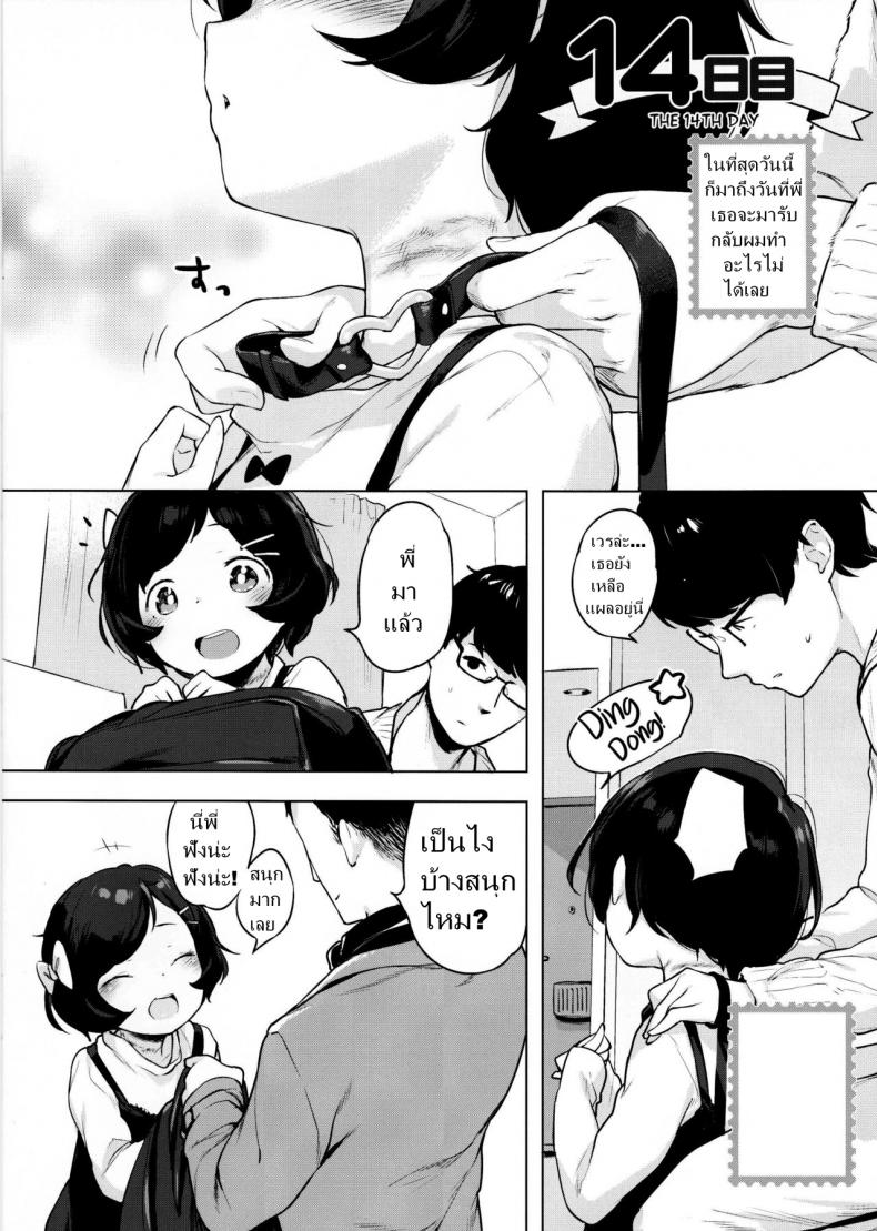 เมื่อเพื่อนผมให้ยืมสัตว์เลี้ยง [Mothman (Henreader)] Imouto, Karita I borrowed a little sister – เมื่อเพื่อนผมให้ยืมสัตว์เลี้ยง [Mothman (Henreader)] Imouto, Karita I borrowed a little sister – ตอนที่ 1 หน้า 15