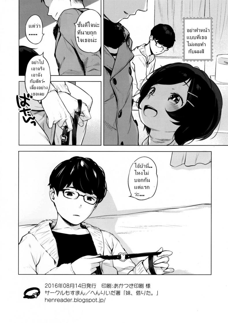 เมื่อเพื่อนผมให้ยืมสัตว์เลี้ยง [Mothman (Henreader)] Imouto, Karita I borrowed a little sister – เมื่อเพื่อนผมให้ยืมสัตว์เลี้ยง [Mothman (Henreader)] Imouto, Karita I borrowed a little sister – ตอนที่ 1 หน้า 17