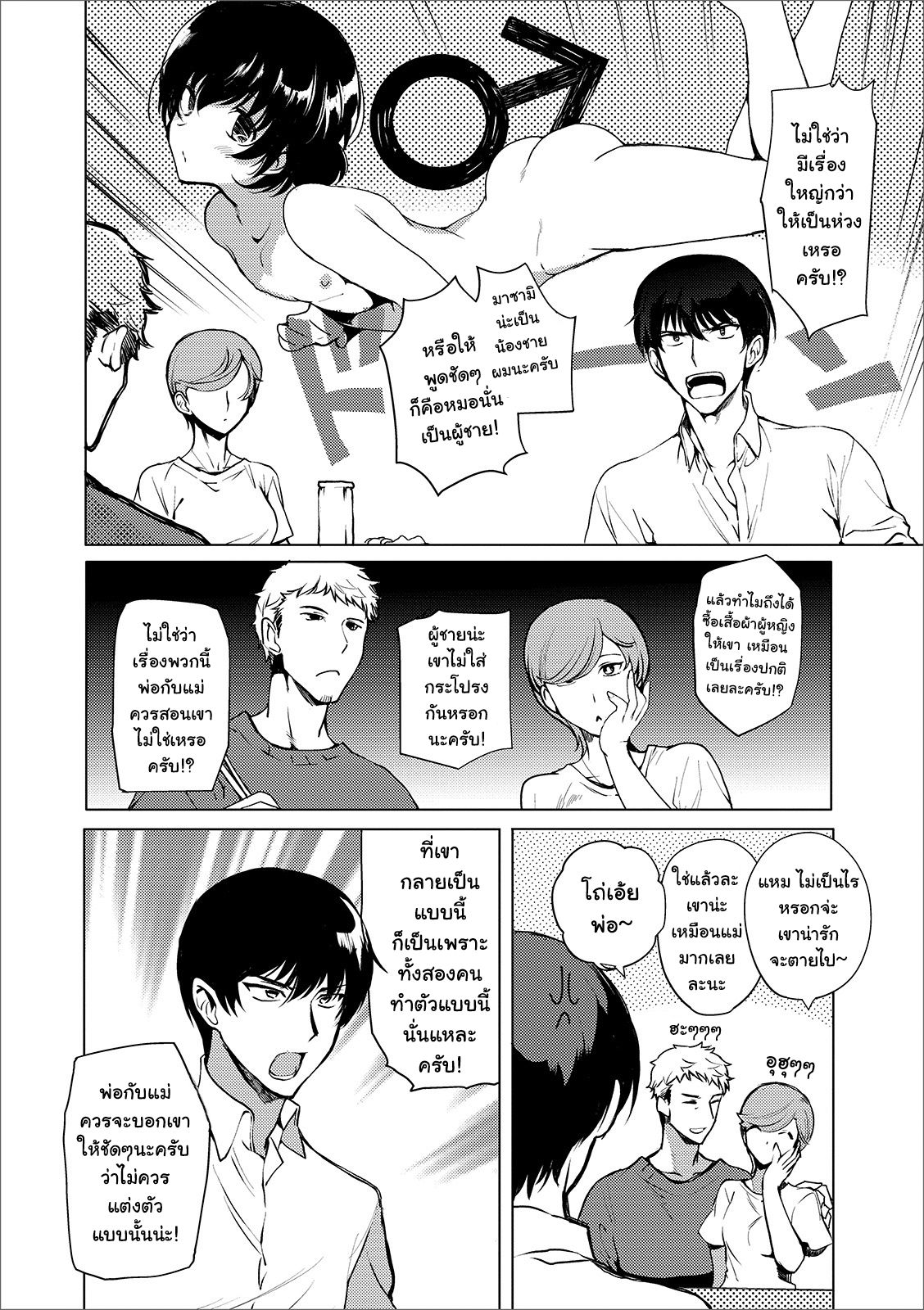 อนาคตไม่ใช่ปัญหา [Kirimoto Yuuji] Imouto no Himitsu (Gekkan Web Otoko no Ko-llection! S Vol. 44) – อนาคตไม่ใช่ปัญหา [Kirimoto Yuuji] Imouto no Himitsu (Gekkan Web Otoko no Ko-llection! S Vol. 44) – ตอนที่ 1 หน้า 2