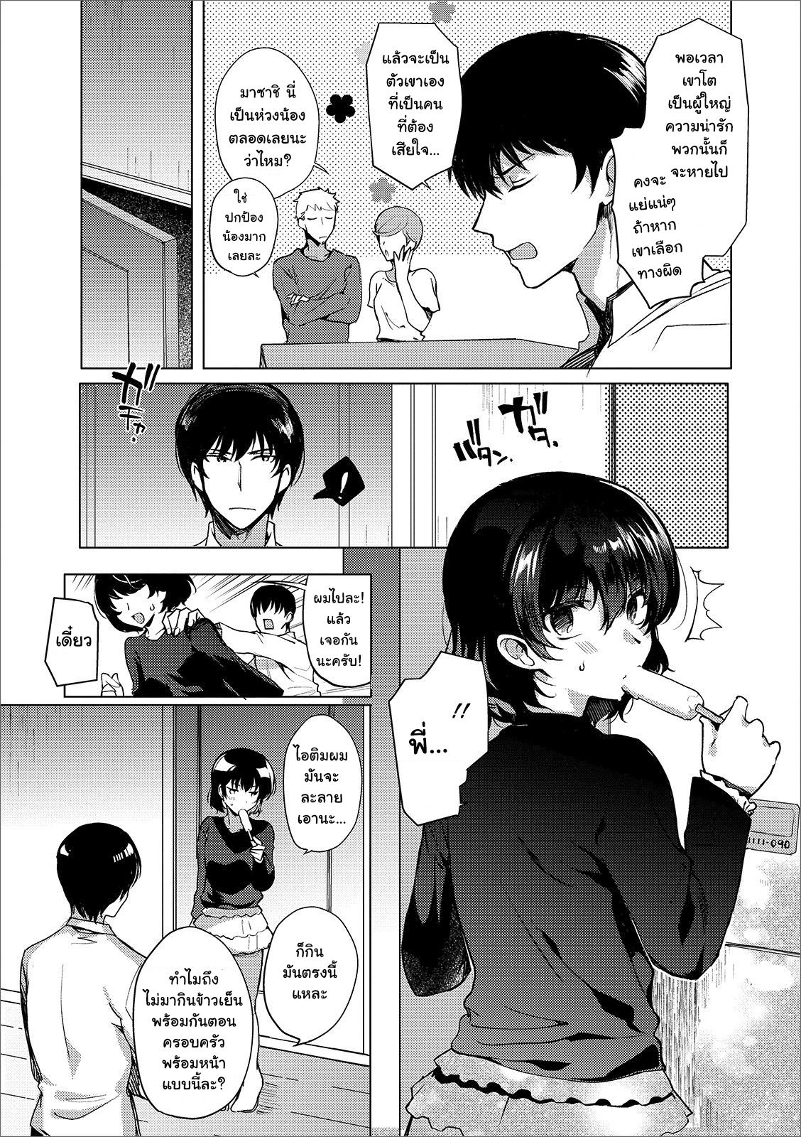 อนาคตไม่ใช่ปัญหา [Kirimoto Yuuji] Imouto no Himitsu (Gekkan Web Otoko no Ko-llection! S Vol. 44) – อนาคตไม่ใช่ปัญหา [Kirimoto Yuuji] Imouto no Himitsu (Gekkan Web Otoko no Ko-llection! S Vol. 44) – ตอนที่ 1 หน้า 3