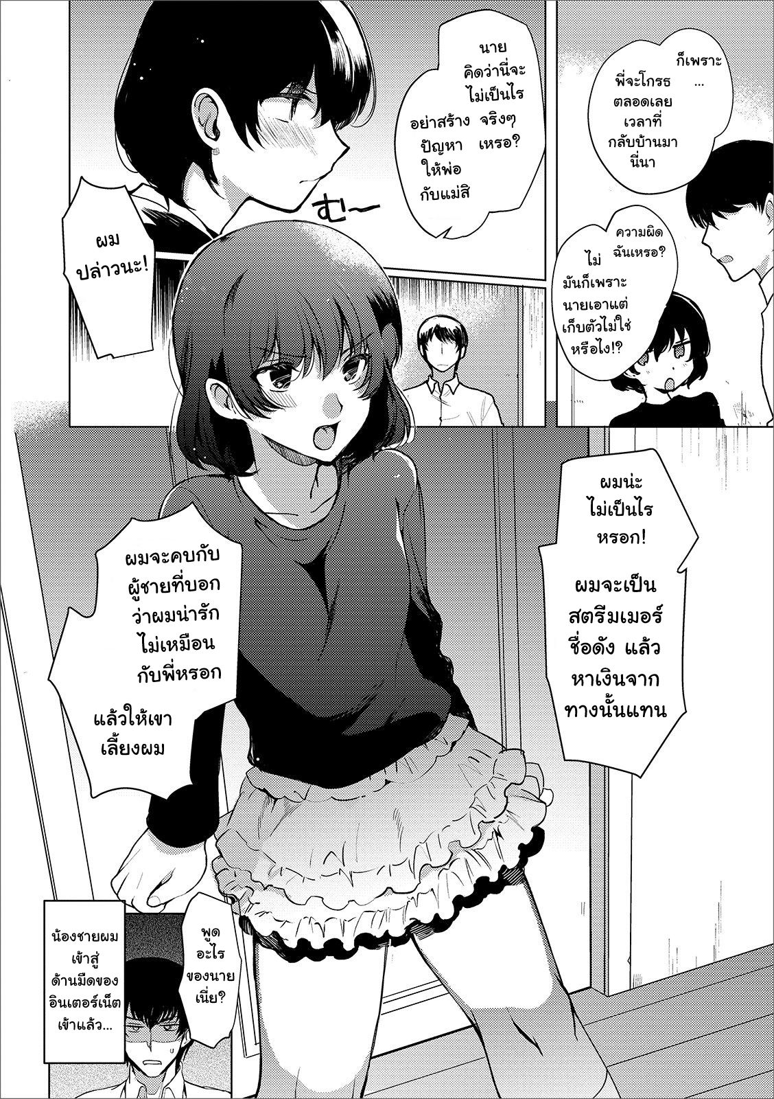อนาคตไม่ใช่ปัญหา [Kirimoto Yuuji] Imouto no Himitsu (Gekkan Web Otoko no Ko-llection! S Vol. 44) – อนาคตไม่ใช่ปัญหา [Kirimoto Yuuji] Imouto no Himitsu (Gekkan Web Otoko no Ko-llection! S Vol. 44) – ตอนที่ 1 หน้า 4