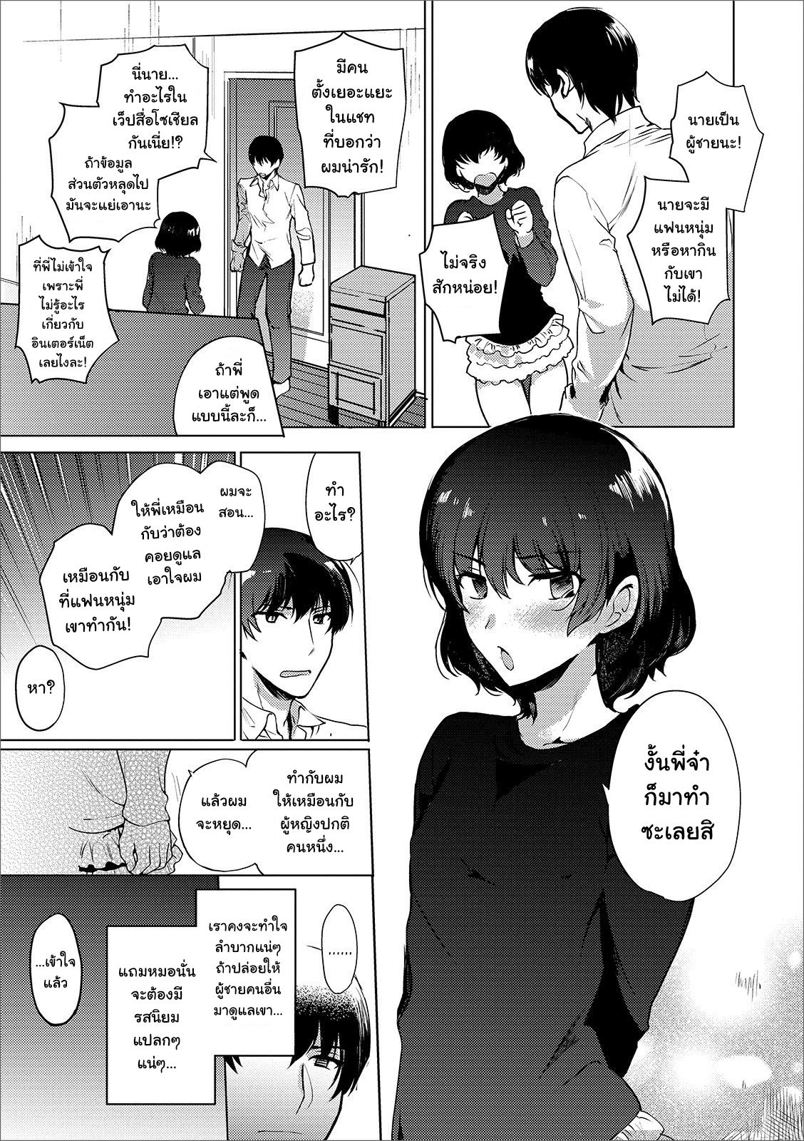 อนาคตไม่ใช่ปัญหา [Kirimoto Yuuji] Imouto no Himitsu (Gekkan Web Otoko no Ko-llection! S Vol. 44) – อนาคตไม่ใช่ปัญหา [Kirimoto Yuuji] Imouto no Himitsu (Gekkan Web Otoko no Ko-llection! S Vol. 44) – ตอนที่ 1 หน้า 5