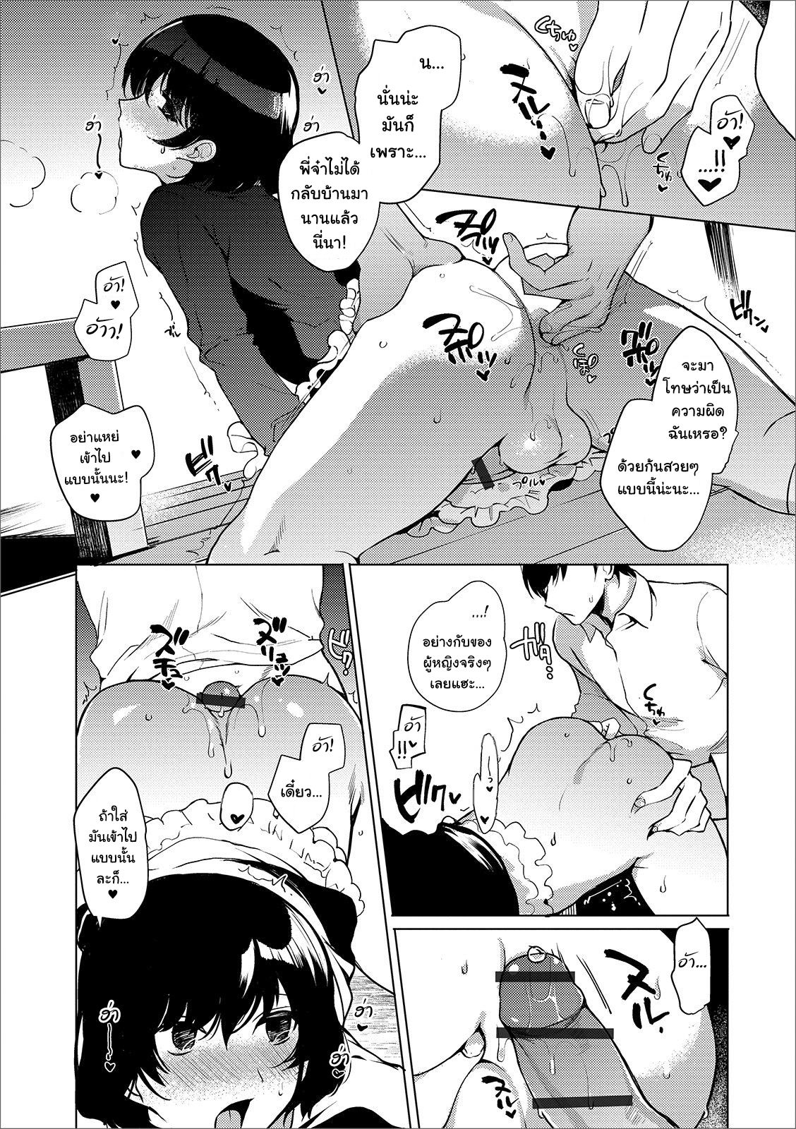 อนาคตไม่ใช่ปัญหา [Kirimoto Yuuji] Imouto no Himitsu (Gekkan Web Otoko no Ko-llection! S Vol. 44) – อนาคตไม่ใช่ปัญหา [Kirimoto Yuuji] Imouto no Himitsu (Gekkan Web Otoko no Ko-llection! S Vol. 44) – ตอนที่ 1 หน้า 9
