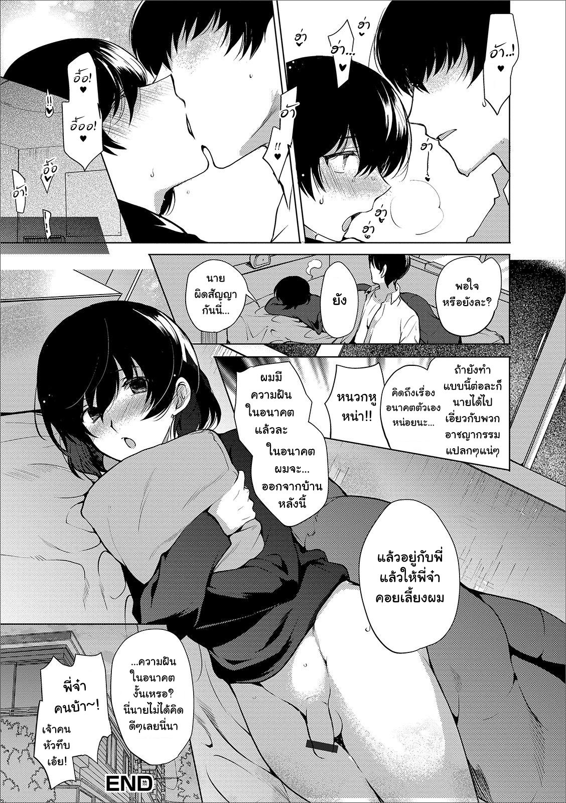 อนาคตไม่ใช่ปัญหา [Kirimoto Yuuji] Imouto no Himitsu (Gekkan Web Otoko no Ko-llection! S Vol. 44) – อนาคตไม่ใช่ปัญหา [Kirimoto Yuuji] Imouto no Himitsu (Gekkan Web Otoko no Ko-llection! S Vol. 44) – ตอนที่ 1 หน้า 16