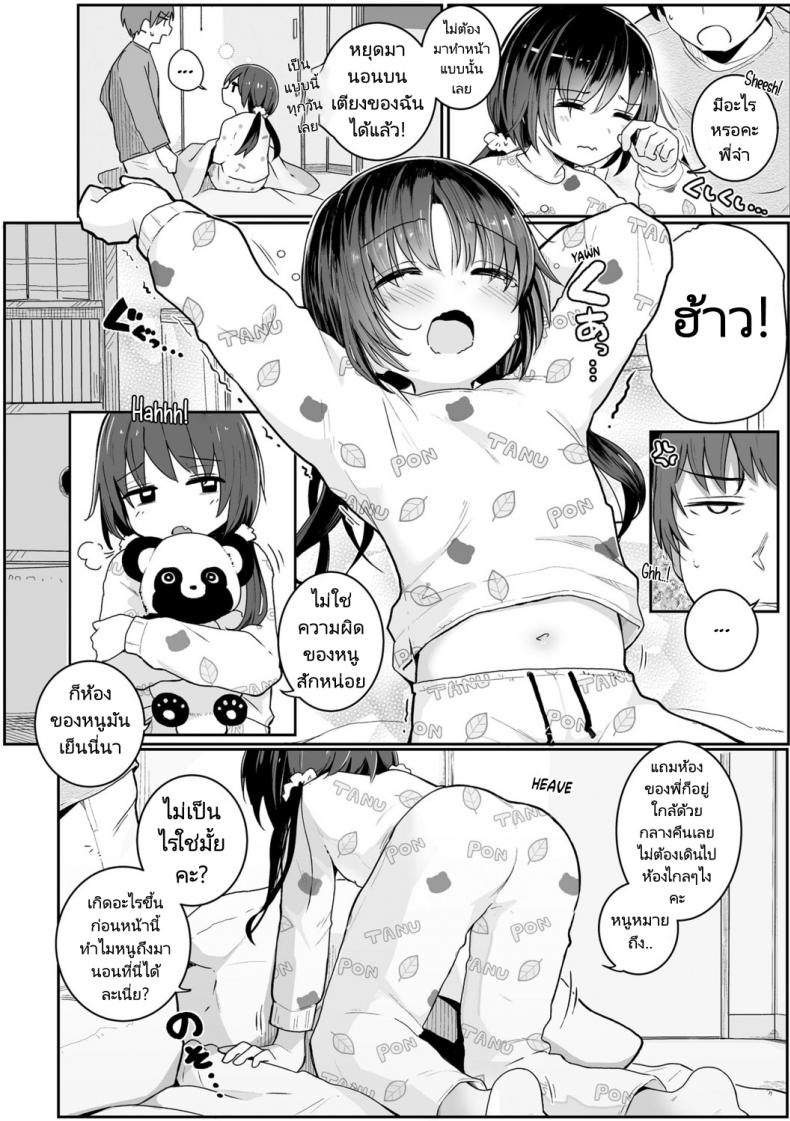 ลักหลับน้องสาวตัวน้อย [Kinomoto Anzu] Imouto no Nukumori A Little Sister’s warmth (Chiisai hou ga Ecchi desho) – ลักหลับน้องสาวตัวน้อย [Kinomoto Anzu] Imouto no Nukumori A Little Sister’s warmth (Chiisai hou ga Ecchi desho) – ตอนที่ 1 หน้า 2