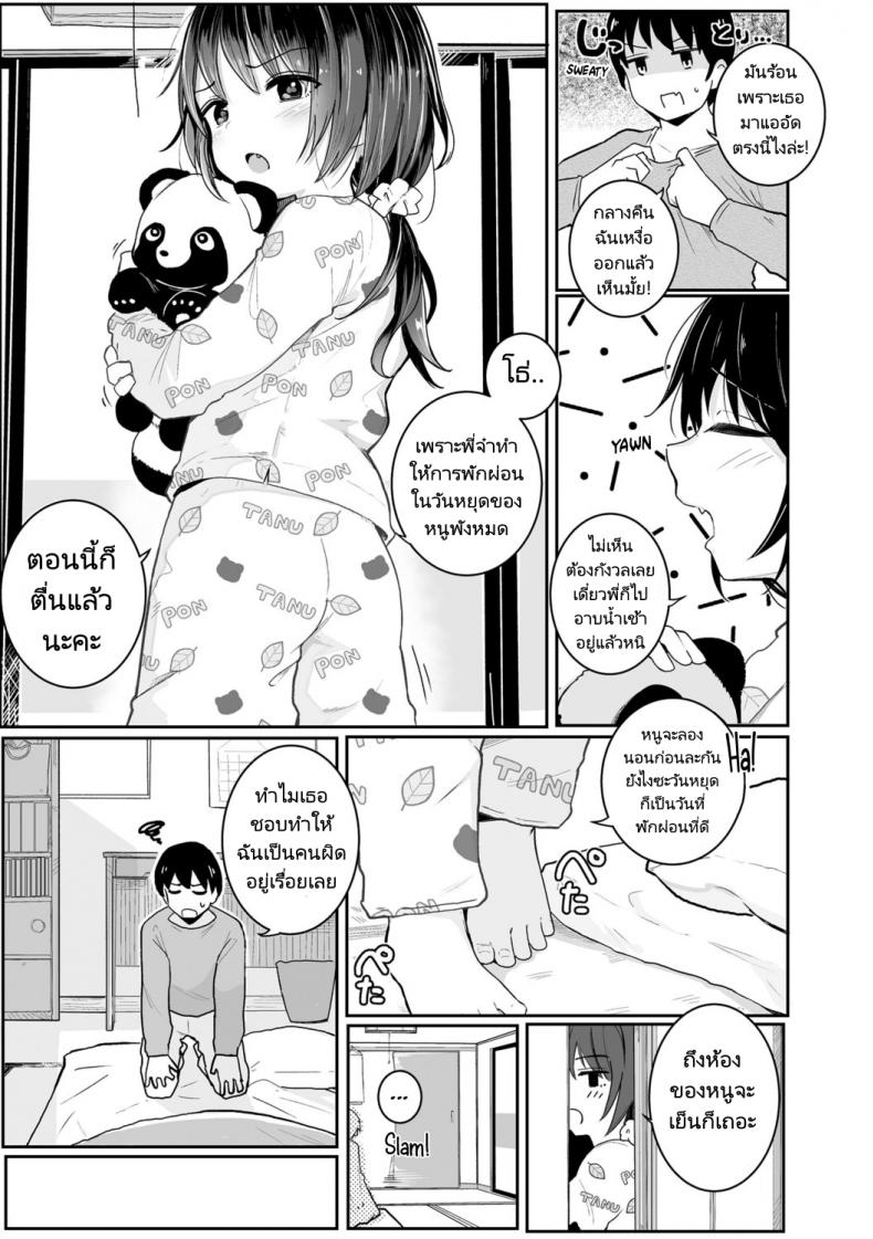 ลักหลับน้องสาวตัวน้อย [Kinomoto Anzu] Imouto no Nukumori A Little Sister’s warmth (Chiisai hou ga Ecchi desho) – ลักหลับน้องสาวตัวน้อย [Kinomoto Anzu] Imouto no Nukumori A Little Sister’s warmth (Chiisai hou ga Ecchi desho) – ตอนที่ 1 หน้า 3