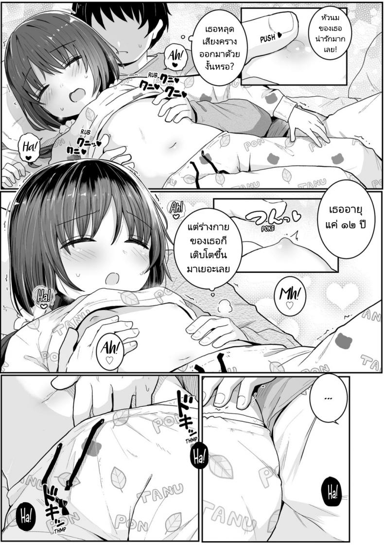 ลักหลับน้องสาวตัวน้อย [Kinomoto Anzu] Imouto no Nukumori A Little Sister’s warmth (Chiisai hou ga Ecchi desho) – ลักหลับน้องสาวตัวน้อย [Kinomoto Anzu] Imouto no Nukumori A Little Sister’s warmth (Chiisai hou ga Ecchi desho) – ตอนที่ 1 หน้า 7