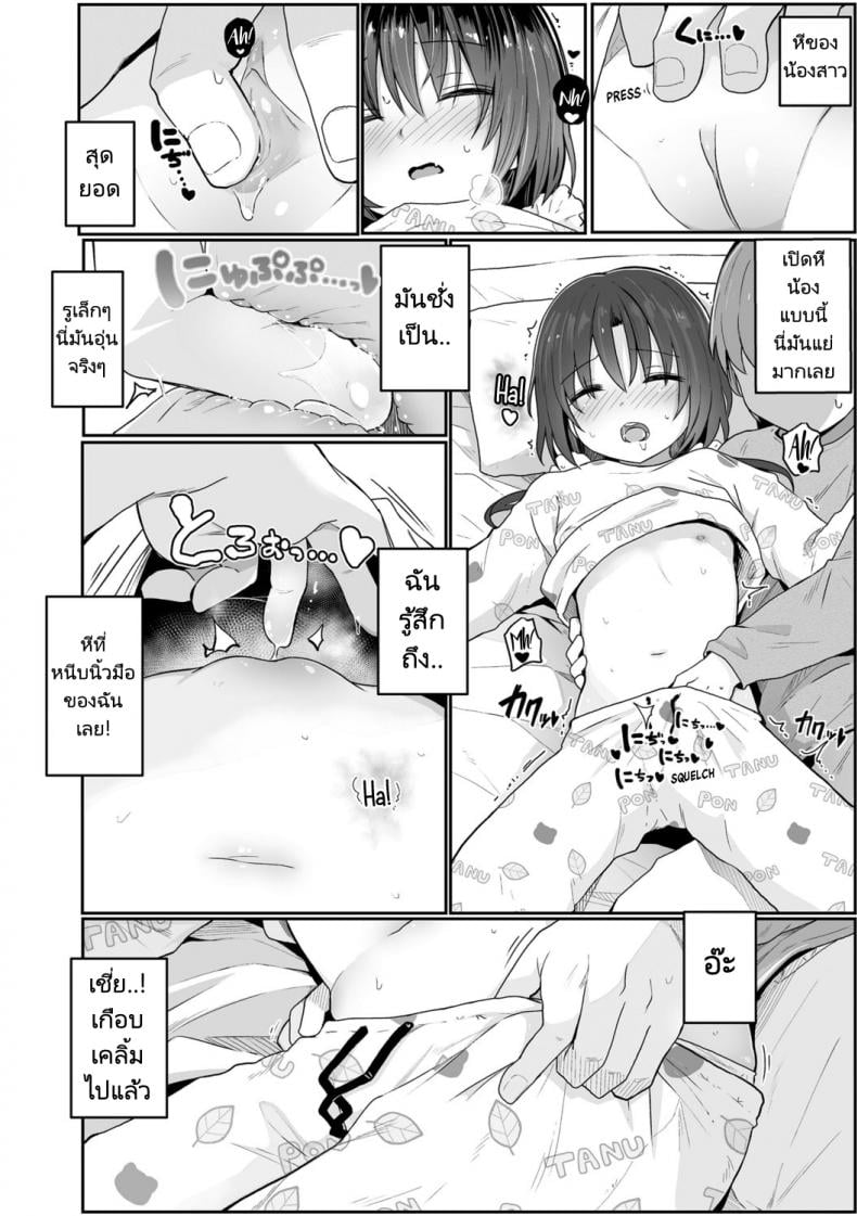 ลักหลับน้องสาวตัวน้อย [Kinomoto Anzu] Imouto no Nukumori A Little Sister’s warmth (Chiisai hou ga Ecchi desho) – ลักหลับน้องสาวตัวน้อย [Kinomoto Anzu] Imouto no Nukumori A Little Sister’s warmth (Chiisai hou ga Ecchi desho) – ตอนที่ 1 หน้า 8