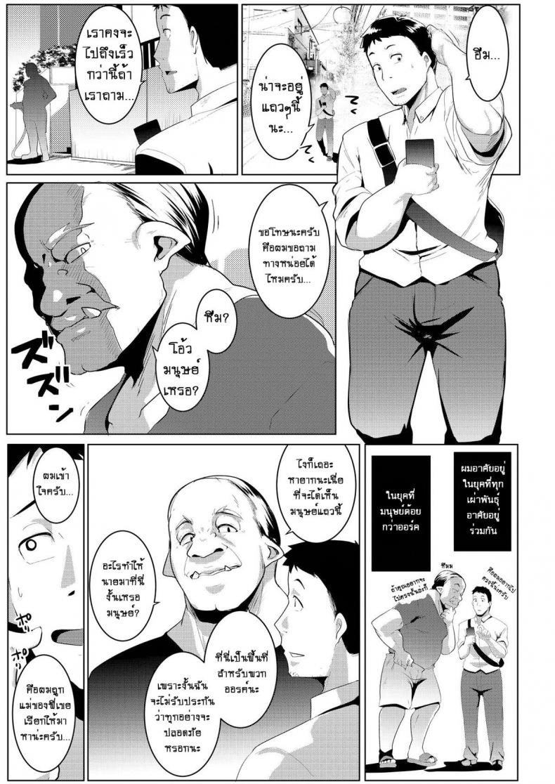 น้องสาวของผมเป็นยักษ์!! (C97) [Hitsuji Kikaku (Muneshiro)] Imouto wa Mesu Orc – น้องสาวของผมเป็นยักษ์!! (C97) [Hitsuji Kikaku (Muneshiro)] Imouto wa Mesu Orc – ตอนที่ 3 หน้า 2
