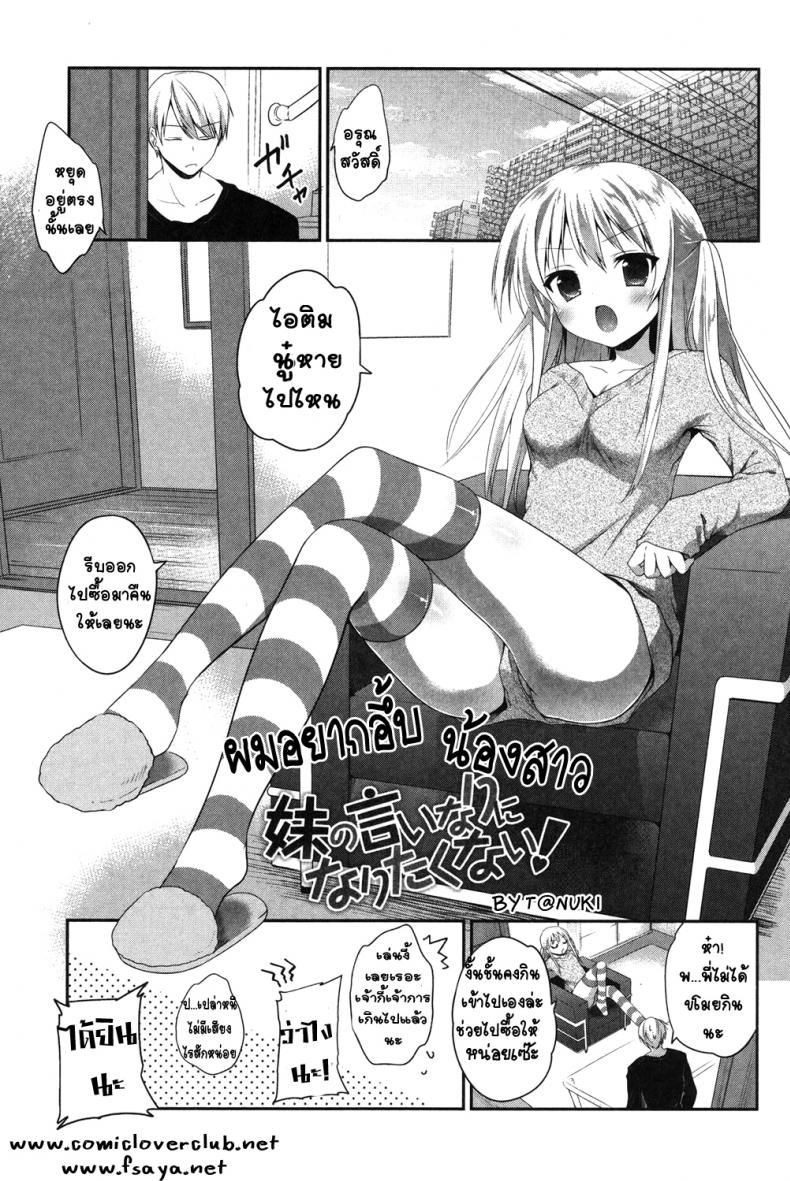 ผมอยากอึ้บน้องสาว [Amanagi Seiji] Imouto wo Iinari ni Shite Mitai! – ผมอยากอึ้บน้องสาว [Amanagi Seiji] Imouto wo Iinari ni Shite Mitai! – ตอนที่ 1 หน้า 3
